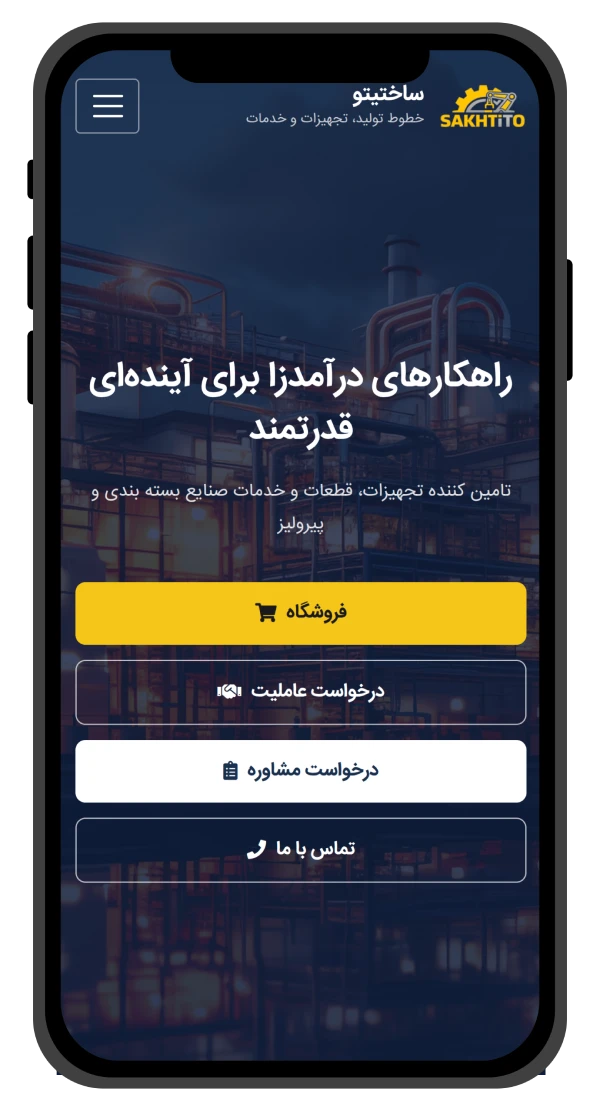 اپلیکیشن موبایل ساختیتو